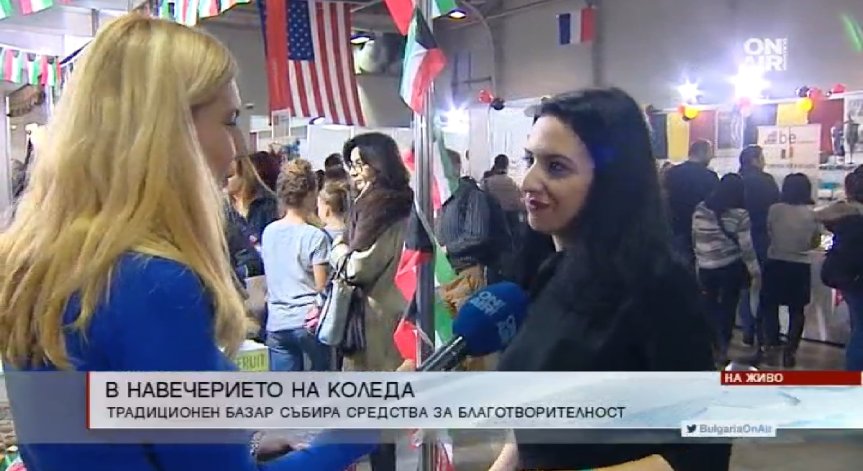 Благотворителен базар на дипломатическите мисии в столицата