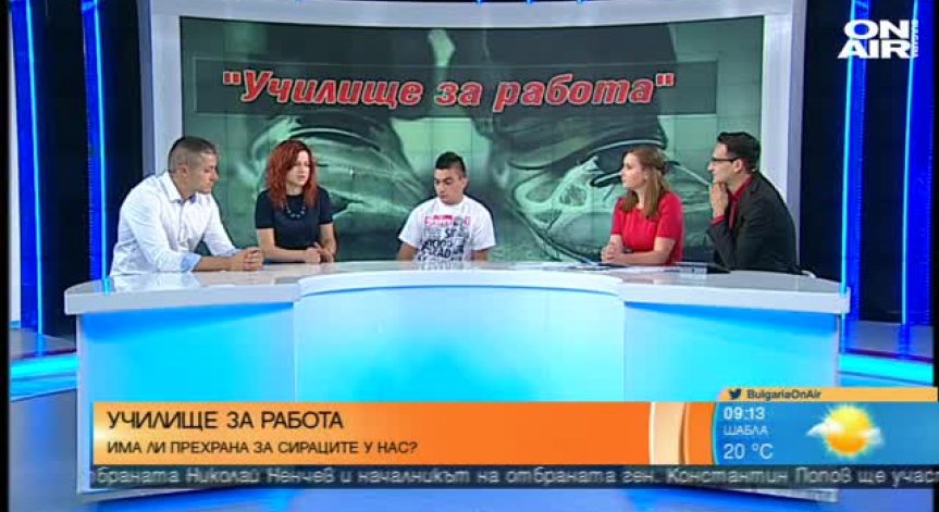 Училище за работа: Как децата от домовете се подготвят за живота?