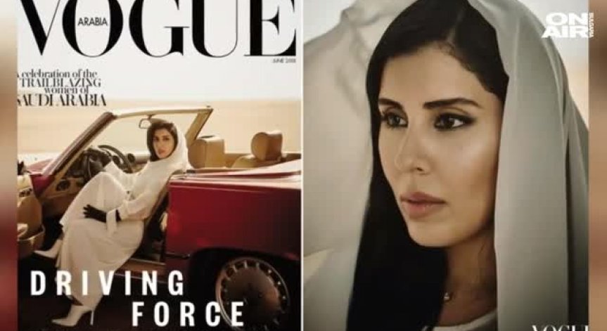 Саудитска принцеса на корицата на Vogue породи напрежение