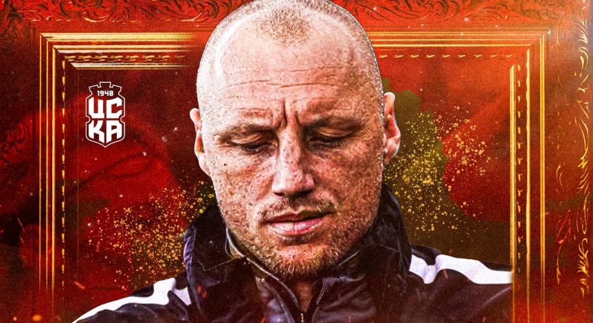 Иванов водеше дублиращия отбор на ЦСКА.