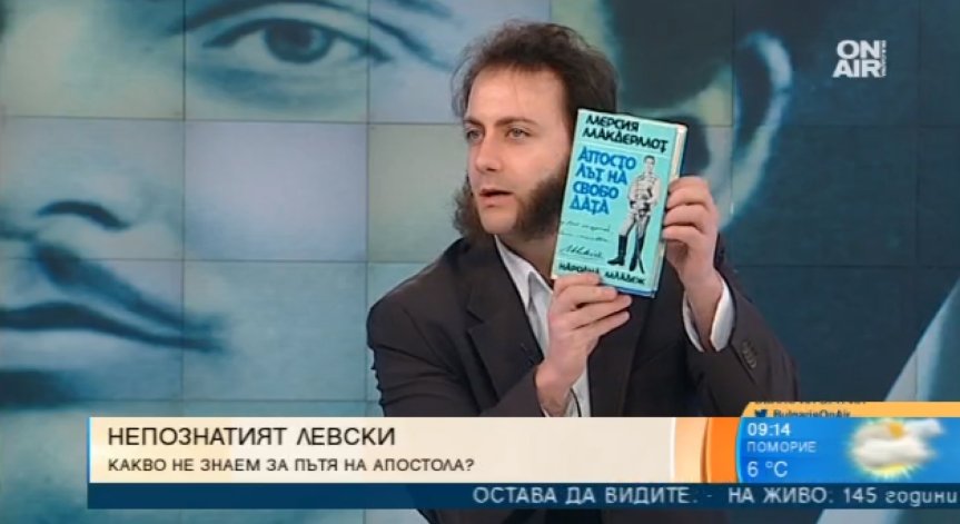 Кой е Левски? Британска писателка ни поднася непознати факти за пътя на Апостола