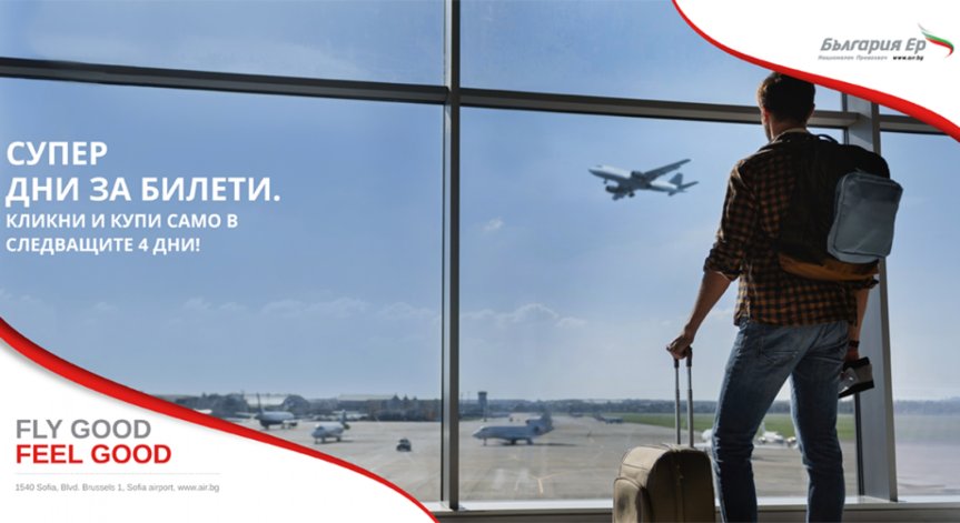 Скок в продажбата на самолетни билети на 