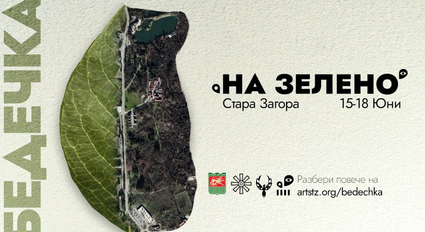 Време за забавление: 4-дневна еко-арт програма 