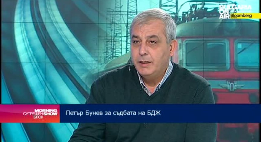 Стратегията за оздравяване на БДЖ е нужна, смятат от бранша