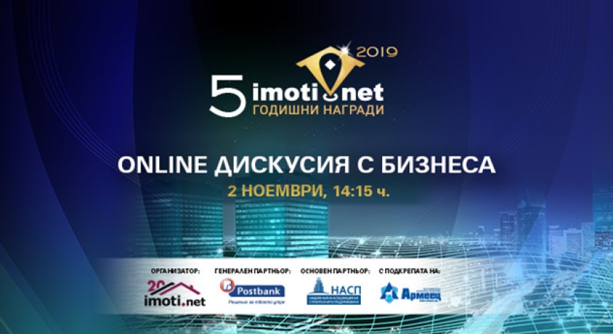 Имотният пазар в Черноморския регион – в онлайн дискусия на Imoti.net