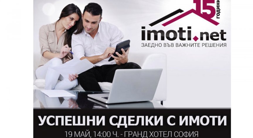 Дискусия за инвестициите в имоти - 19 май
