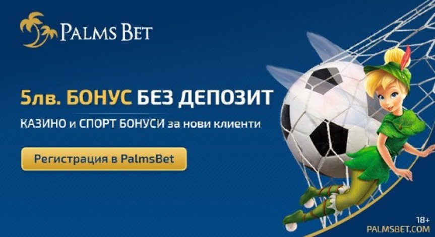 Има ли Palms Bet бонус без депозит?