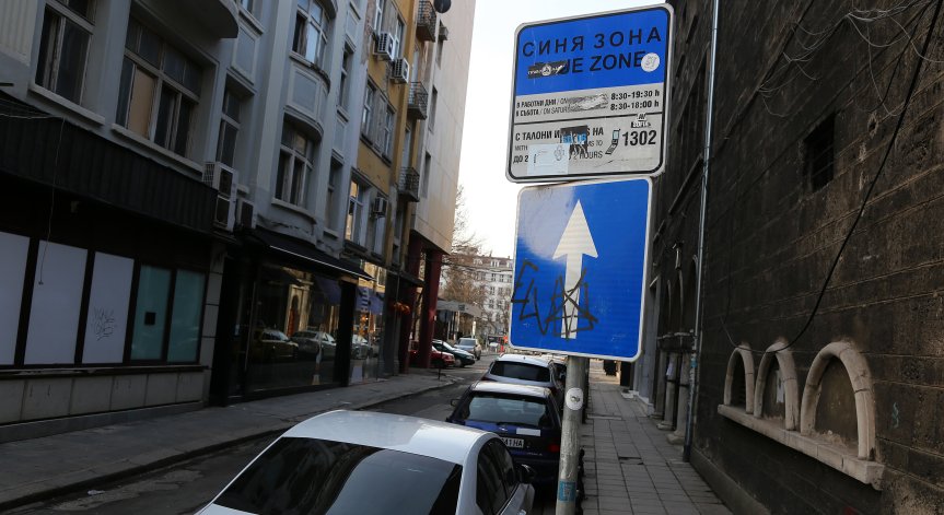 От ВМРО предлагат да се върнат платените зони в София