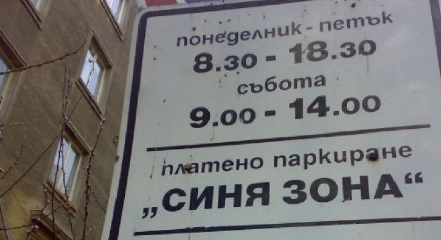 12 март: Работен ден и за служителите от 