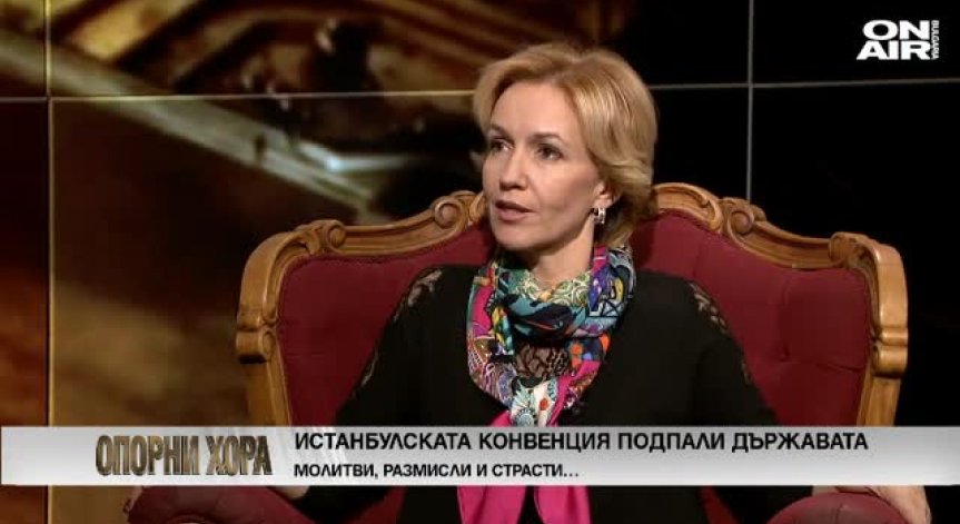 Гергана Паси за Истанбулската конвенция