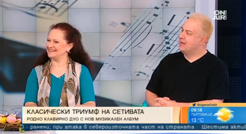 Клавирното дуо Аглика Генова и Любен Димитров с нов албум