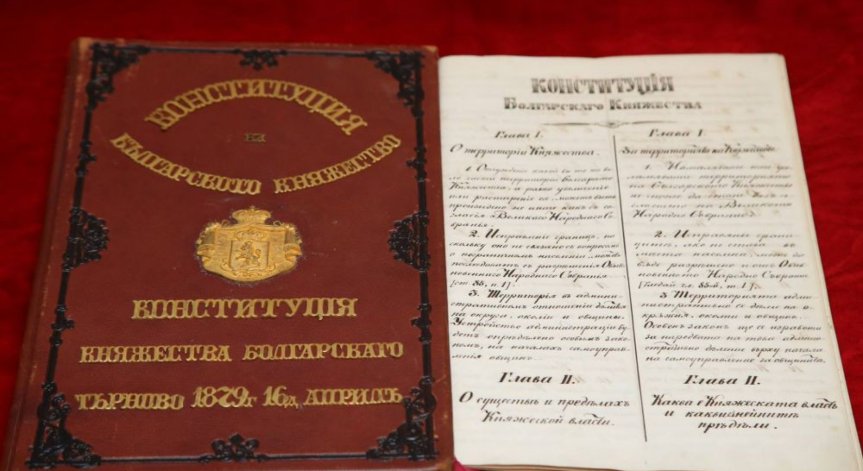 Отбелязваме Деня на българската Конституция