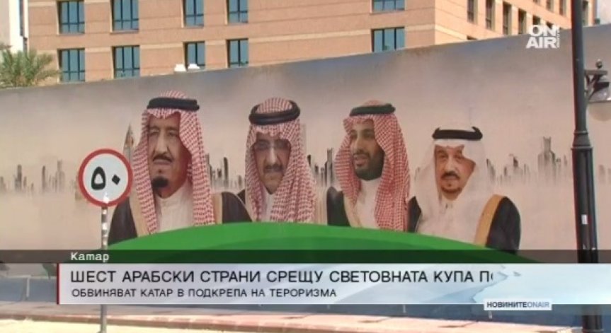 Шест арабски страни искат отлагане на Световната купа по футбол в Катар