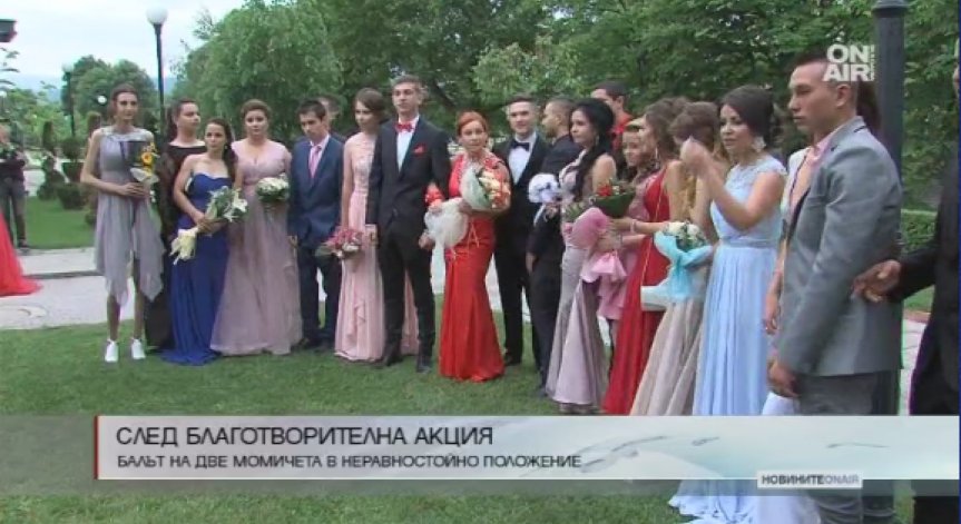 Абитуриентски балове: Една история за добротата у хората