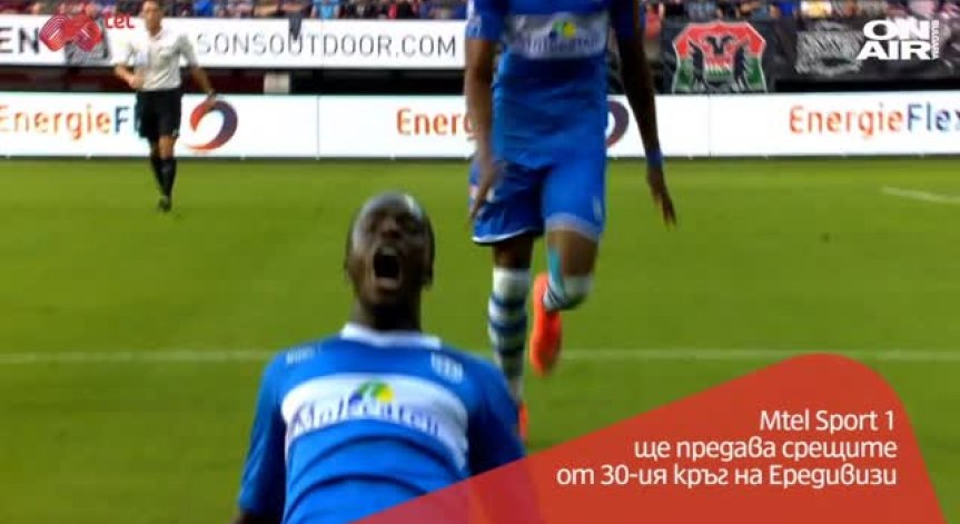 Мтел Спорт 1 и Мтел Спорт 2 ще излъчват мачове от холандската Ередивизи