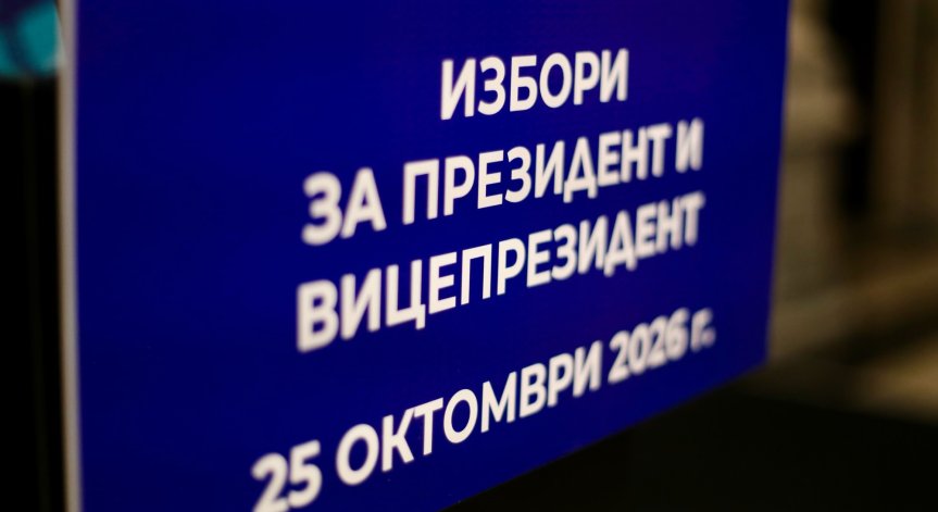 МВР: Получени са 31 сигнала за купуване на гласове преди изборите