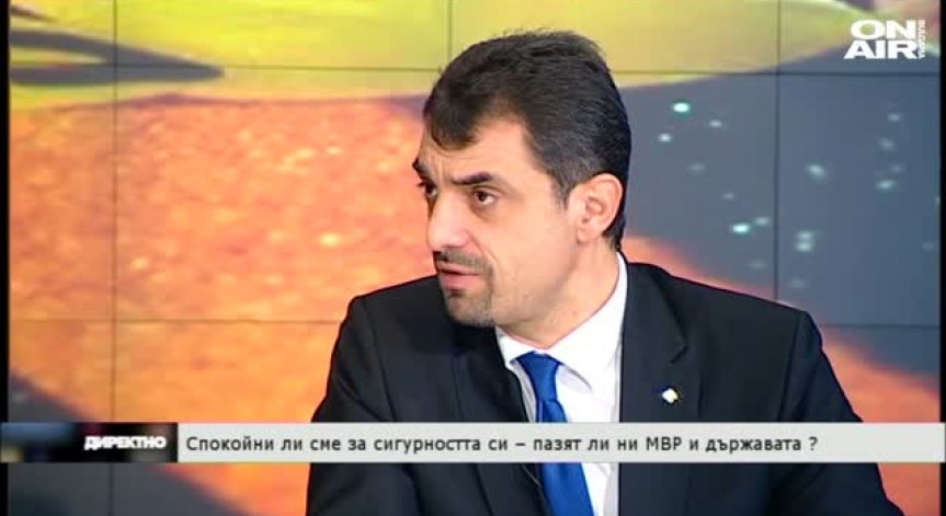 Спокойни ли сме за сигурността си – пазят ли ни МВР и държавата
