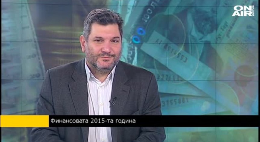 Георги Ганев: 2015г. беше годината на изненадващо високия растеж