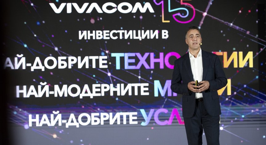 15 години Vivacom: 3 милиарда лева инвестиции и 5,5 милиона услуги за неограничена свобода в общуването