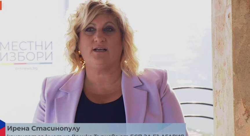 Ирена Стасинопулу: БСП ще отвоюва Велико Търново от задкулисието на модела 