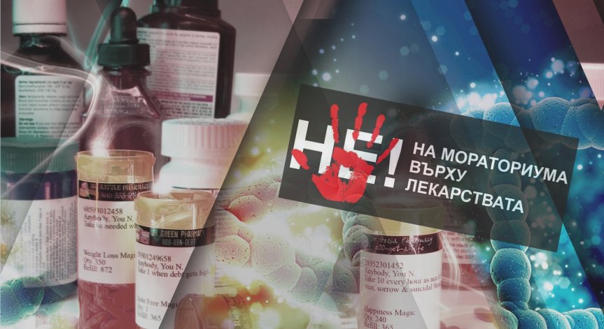 Ветото преодоляно... НЗОК няма да плаща за нови медикаменти