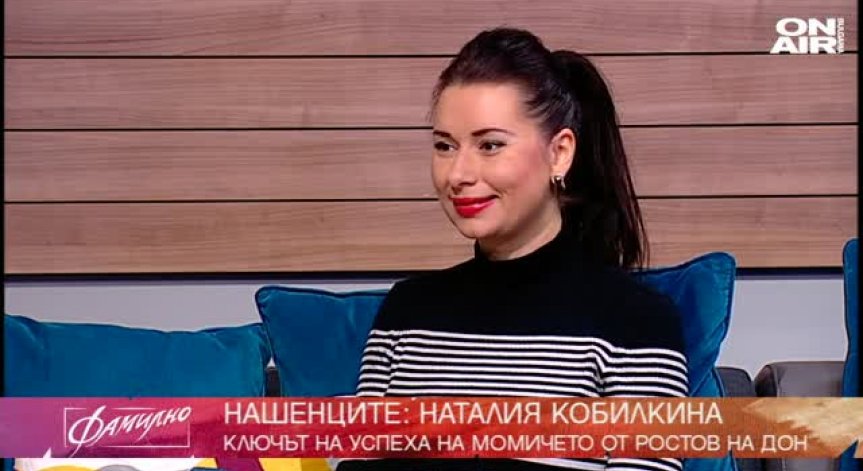 Нашенката Наталия Кобилкина 