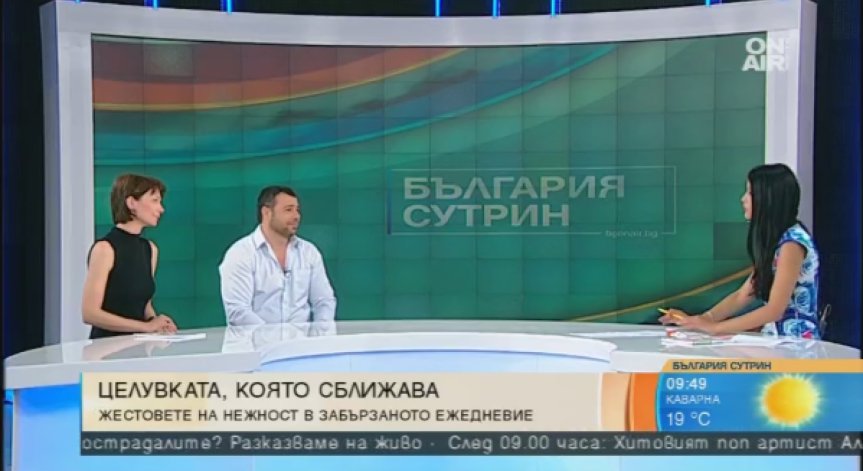 Целунахте ли някого? Побързайте ако не сте, защото е световният ден на целувката