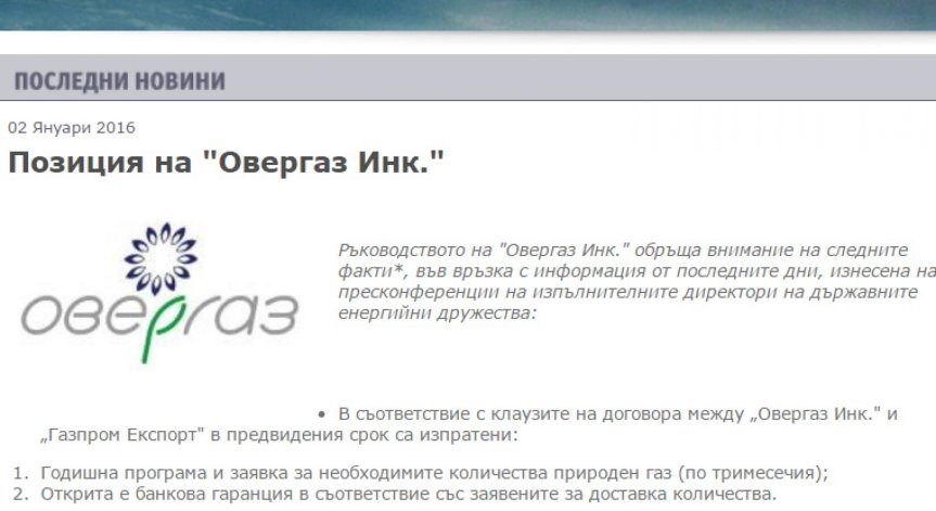 Овергаз Инк. няма задължения към Газпром Експорт