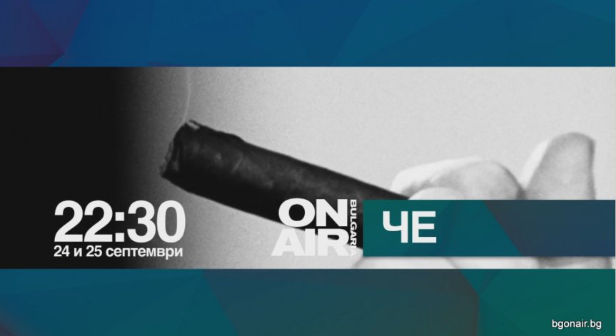 Какво би казал Че за рестарта на отношенията САЩ-Куба