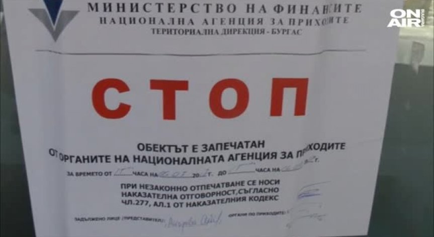 Данъчни затвориха магазин за дрехи, защото не издава касови бележки 