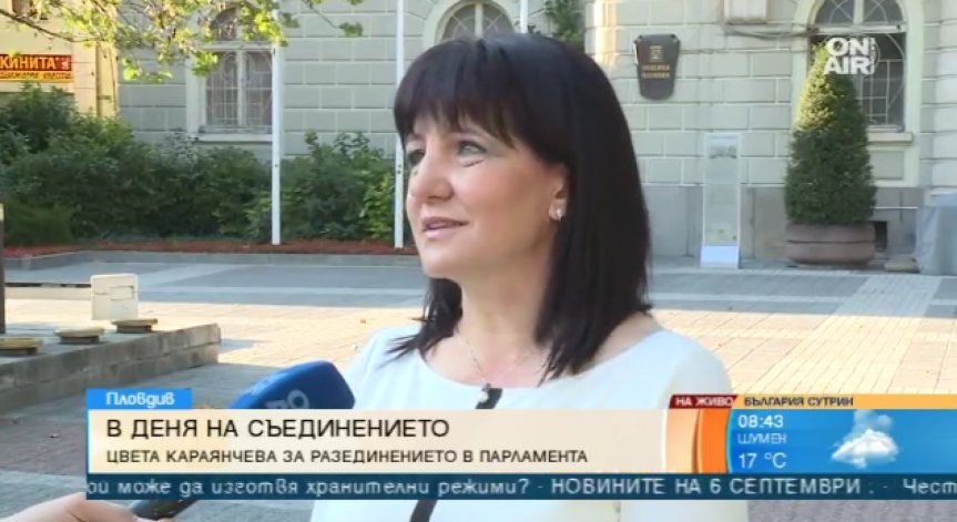 Колко обединени сме в деня на Съединението?