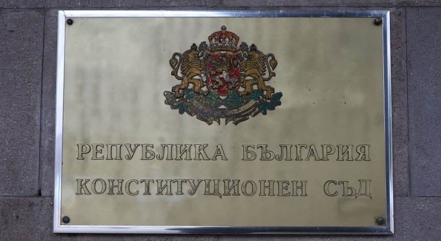 Петима съдии подписаха с особено мнение.