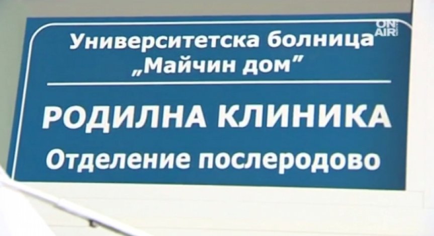 Новото отделение в 