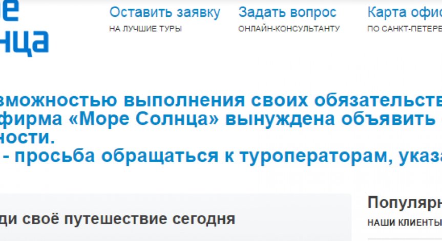 Още една руска туристическа компания фалира