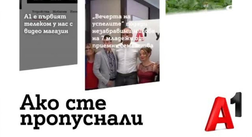 А1 вече консултира клиентите си чрез видео обаждане при закупуване на продукти А1.bg