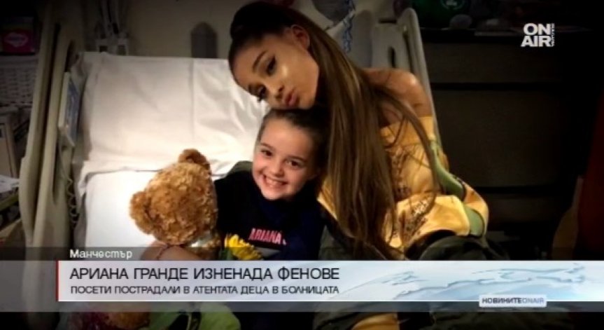 Ариана Гранде изненада пострадалите при атентата в Манчестър