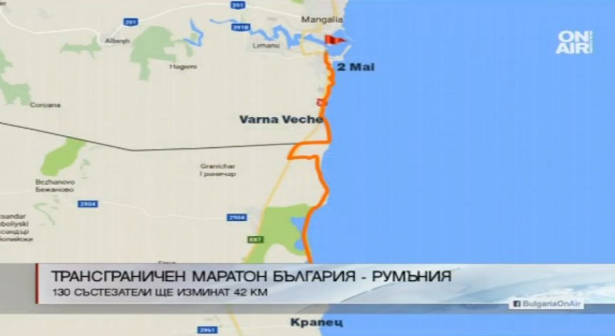 130 състезатели се включиха в трансграничен маратон до Румъния