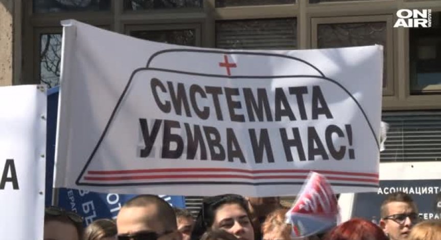 Физиотерапевти и рехабилитатори излизат на протест