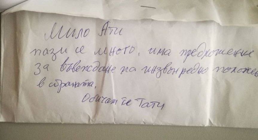 СДВР издирва собственик на плик с пари, върху който е написано послание