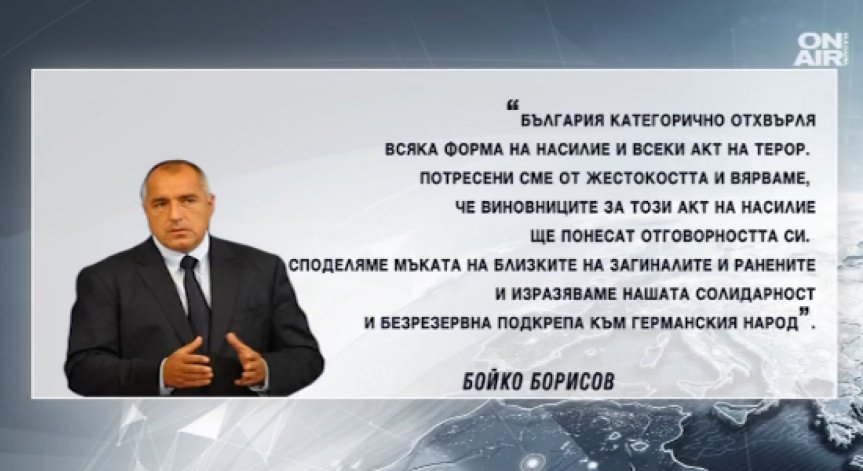 Бойко Борисов и Росен Плевнелиев осъдиха нападението в Берлин