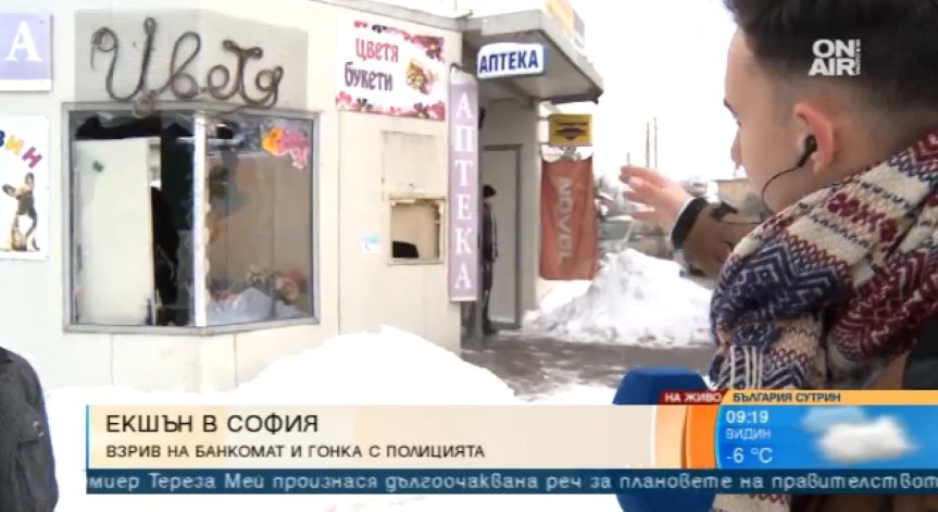 Пореден екшън в София: Взривиха банкомат в кв. 