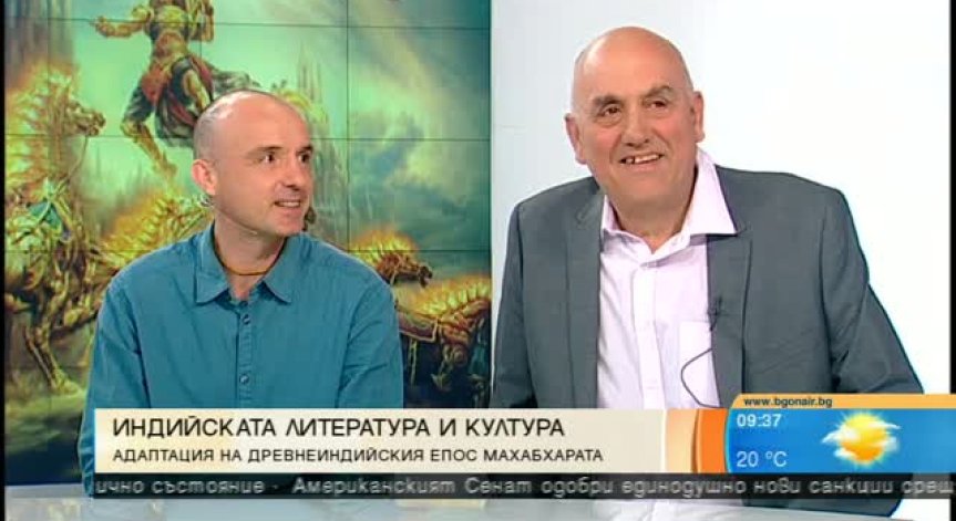 Британски автор представя епично произведение за Индия у нас