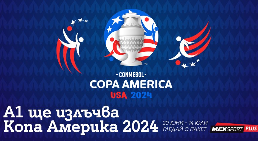 MAX Sport придоби правата за излъчването на Copa América 2024