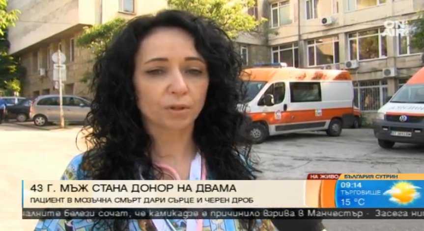 Мъж в мозъчна смърт стана донор на сърце и черен дроб