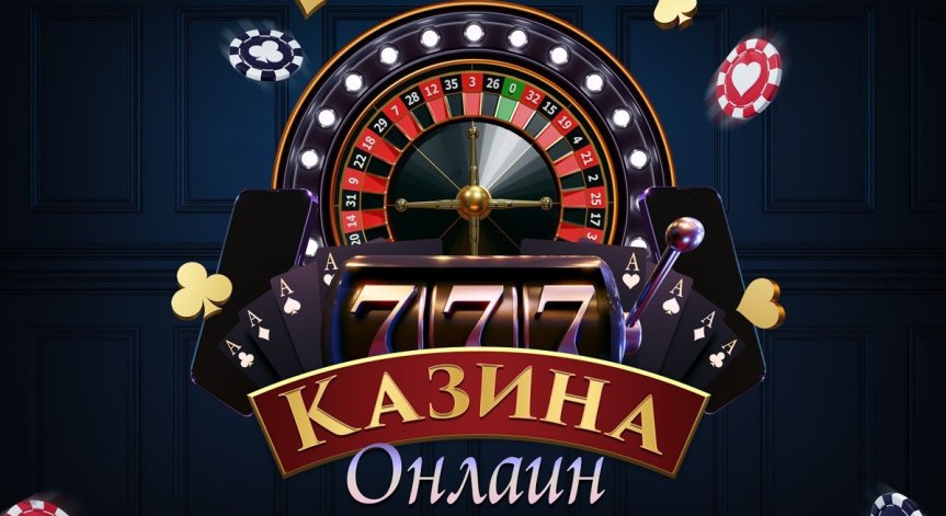 Кои са най-добрите български онлайн казина?