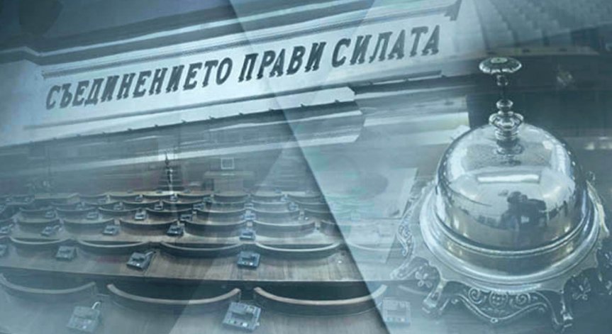 3 секретни доклада влизат в Пленарната зала на закрито заседание