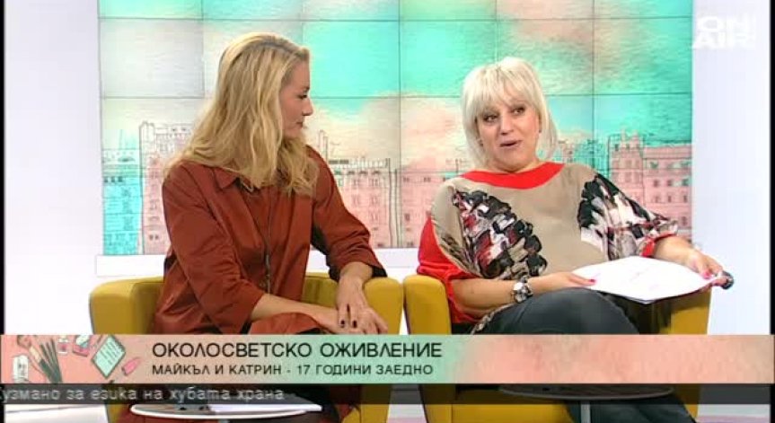 Светско оживление с Деляна Маринова - Джуджи