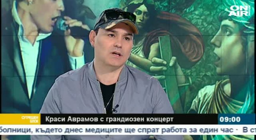 Красимир Аврамов с първи концерт в София от 18 години насам