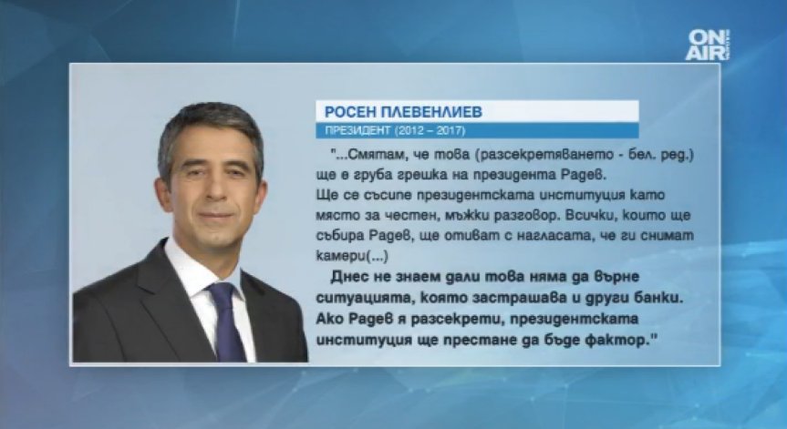 Плевнелиев с изявление за стенограмата за КТБ 