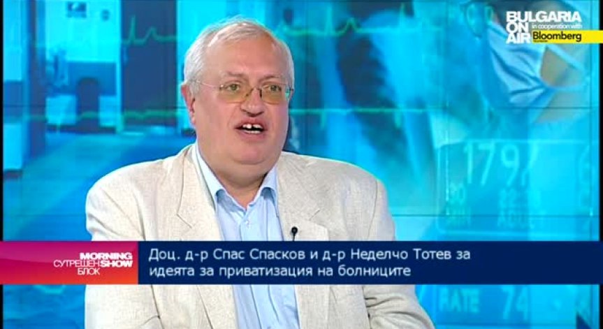 Приватизацията на болниците ще повиши качеството на услугите